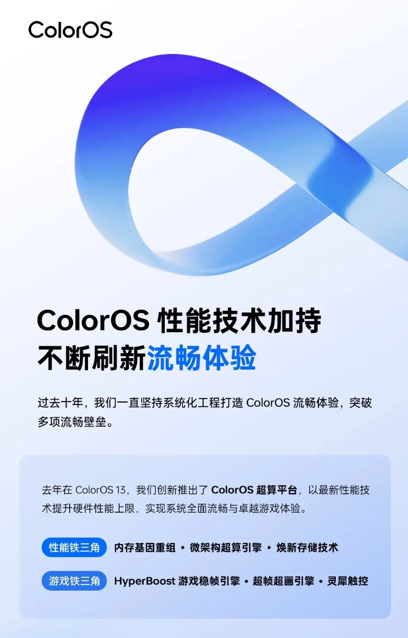 2023 OPPO開(kāi)發(fā)者大會(huì)正式開(kāi)幕，ColorOS 14亮相，手機(jī)流暢進(jìn)入「最后一公里」比拼