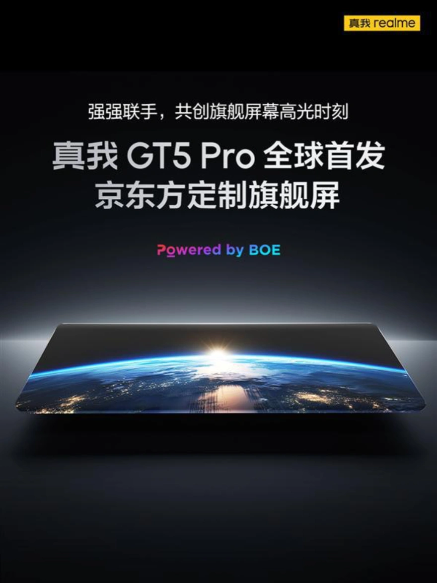真我Realme GT5 Pro全球首发京东方定制旗舰屏，骁龙8 Gen3加持