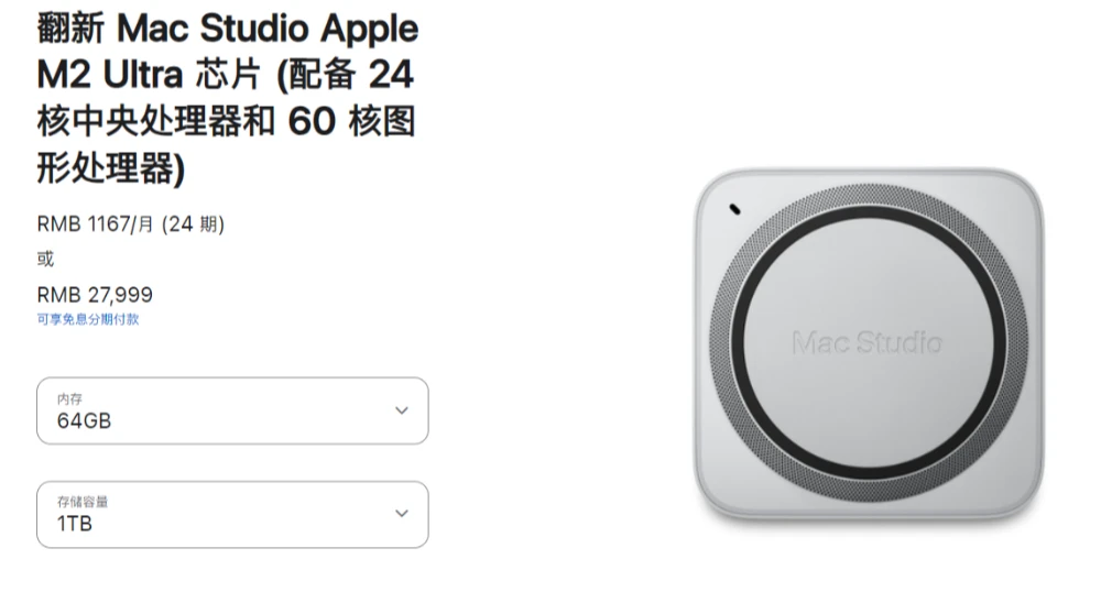 苹果中国官网上架2023款Mac Studio官翻版，售价27999元起