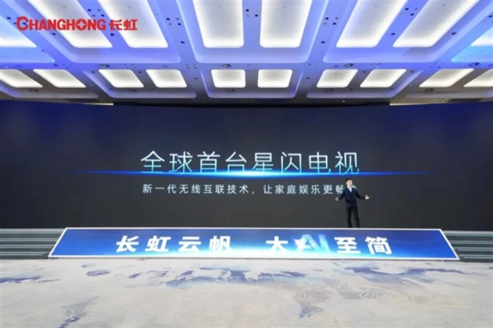 长虹发布全球首台星闪电视：中国原生技术秒杀Wi-Fi、蓝牙