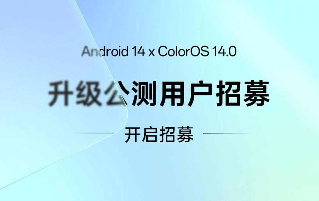 OPPO Find X3系列手机开启ColorOS14安卓14公测