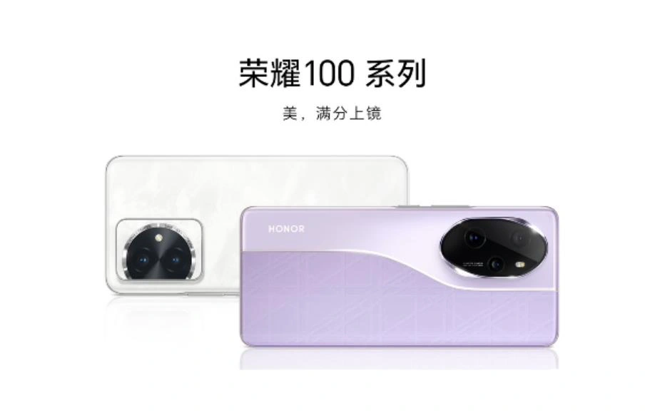 疑似荣耀HONOR 100 Pro手机参数曝光 搭载骁龙 8 Gen 2 处理器