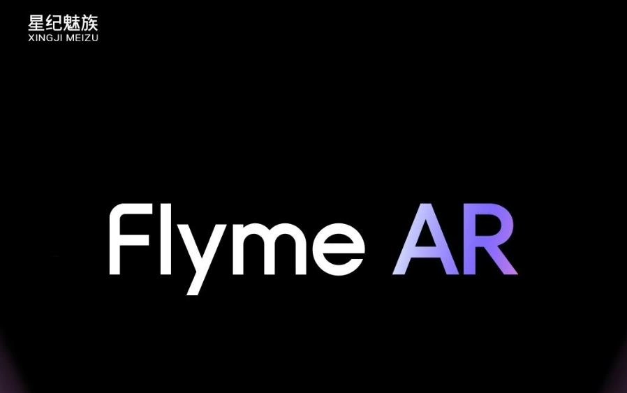 魅族官宣Flyme AR系统 号称“手机级交互体验”