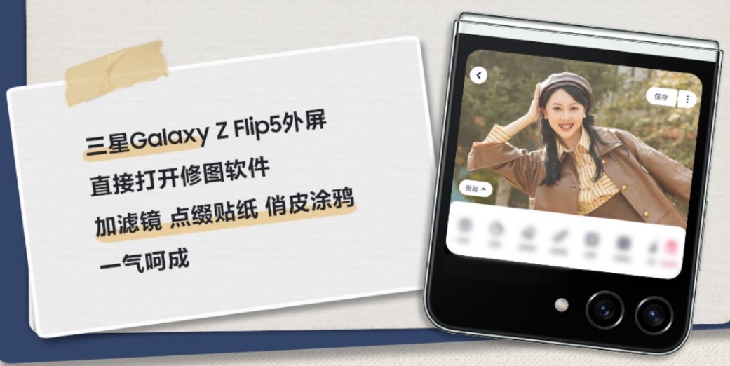 只需這幾步 三星Galaxy Z Flip5助你成為這個(gè)冬天的時(shí)髦尖子生