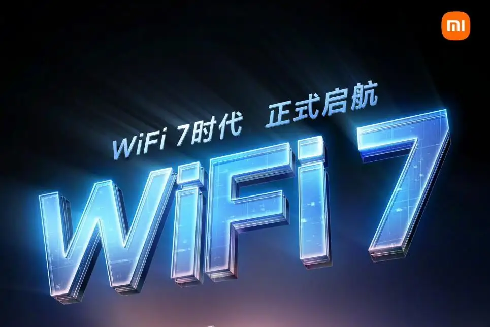 小米xiaomi路由器已正式通过Wi-Fi 7认证 3款产品即将升级