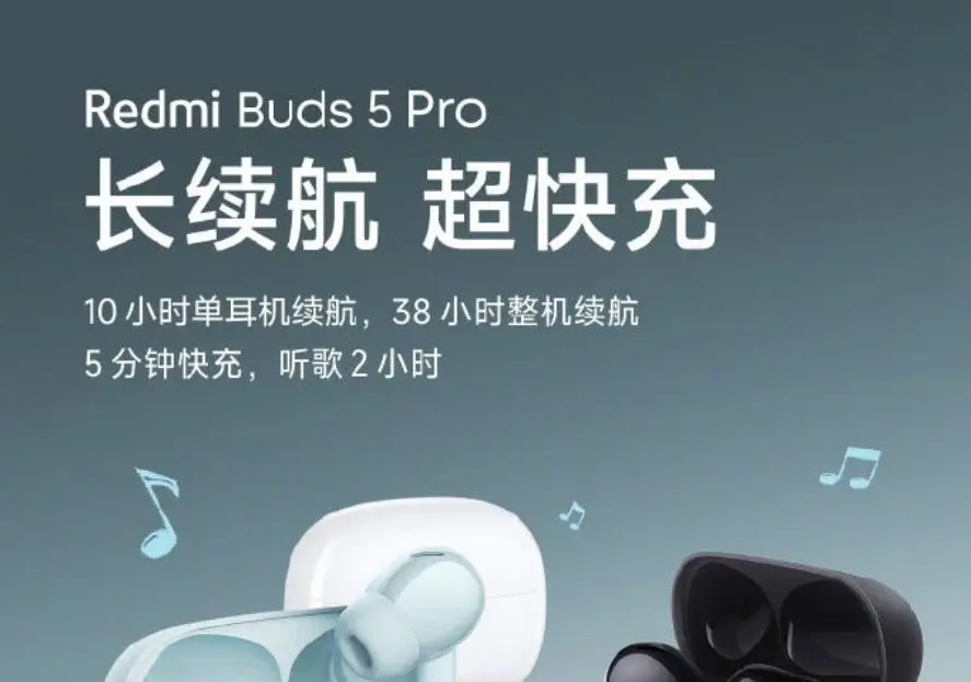 小米xiaomi Redmi Buds 5 Pro耳機預熱：快充5分鐘連續聽歌2小時