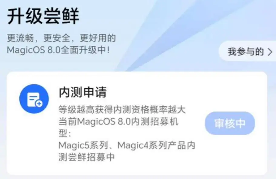 荣耀HONOR MagicOS 8.0开启内测招募 Magic 5 / 4系列可首批参与