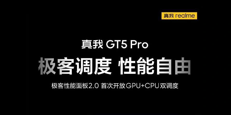 realme 真我 GT5 Pro手机预热：首次开放GPU+CPU双调度