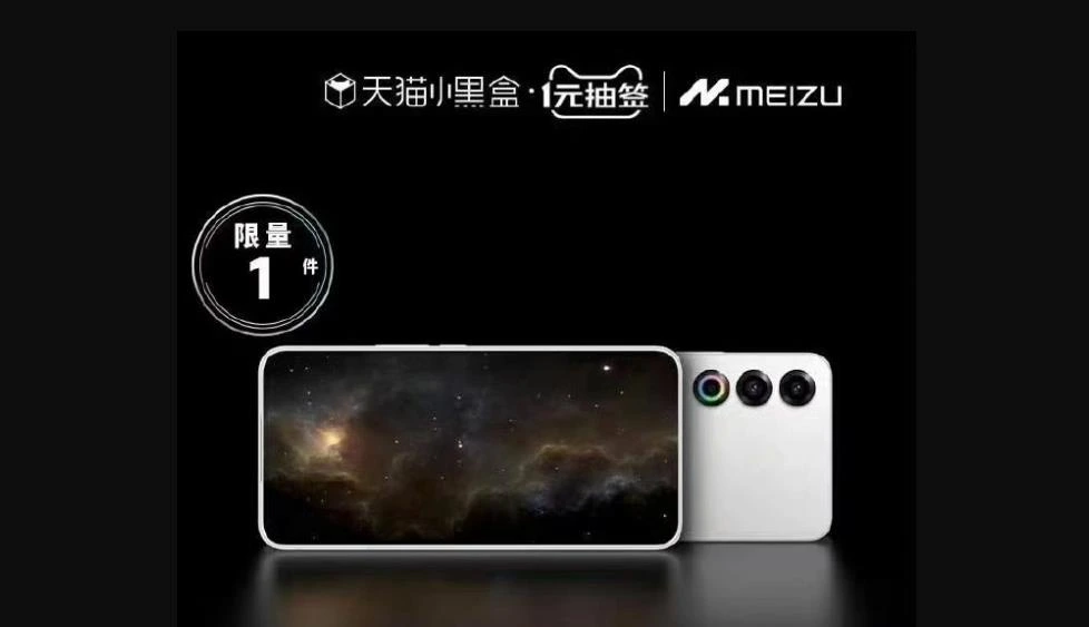 魅族MEIZU 21手机背面曝光 配备RGB环形闪光灯
