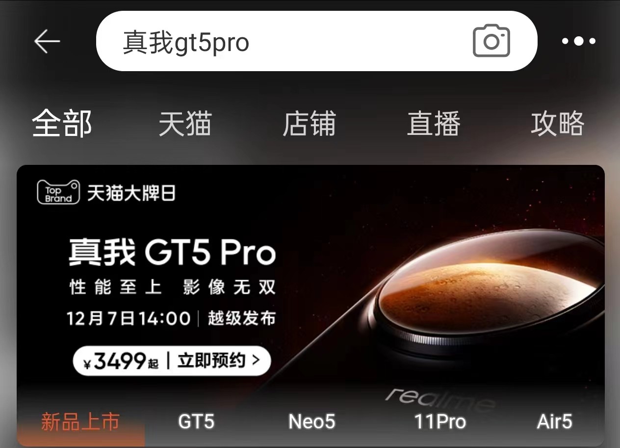 真我GT5 Pro仅需3499起？性价比最高的8Gen3手机来了！
