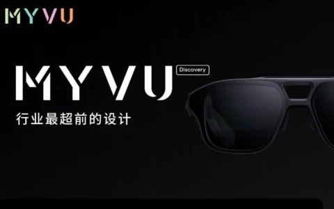 星纪魅族MEIZU旗舰AR眼镜MYVU Discovery发布 首发Flyme AR系统