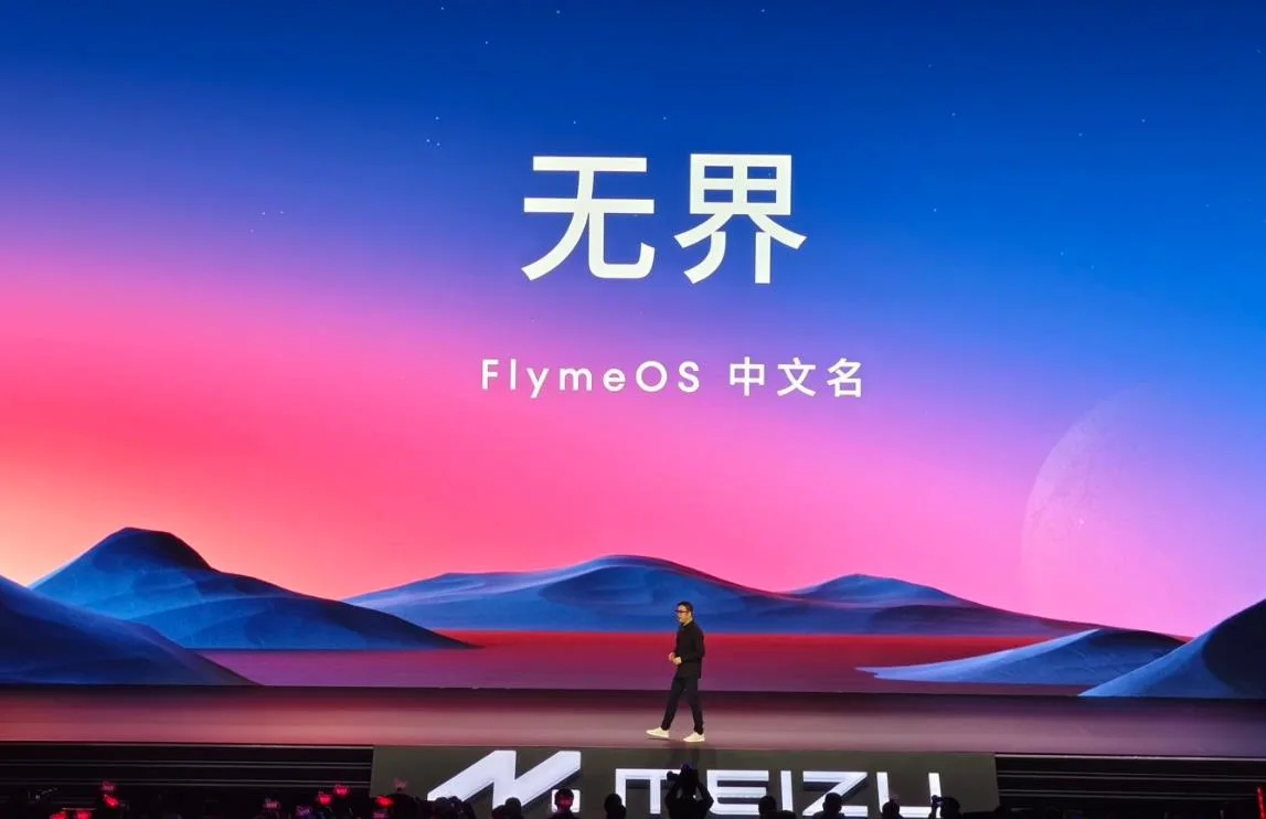 魅族MEIZU Flyme OS中文名定为“无界” 主打万物互联、无边无界