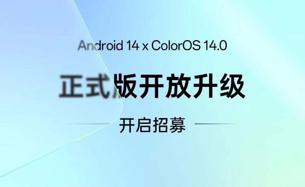 OPPO Reno9 Pro+、Find X5 / Pro及一加OnePlus 10开启ColorOS 14.0正式版升级