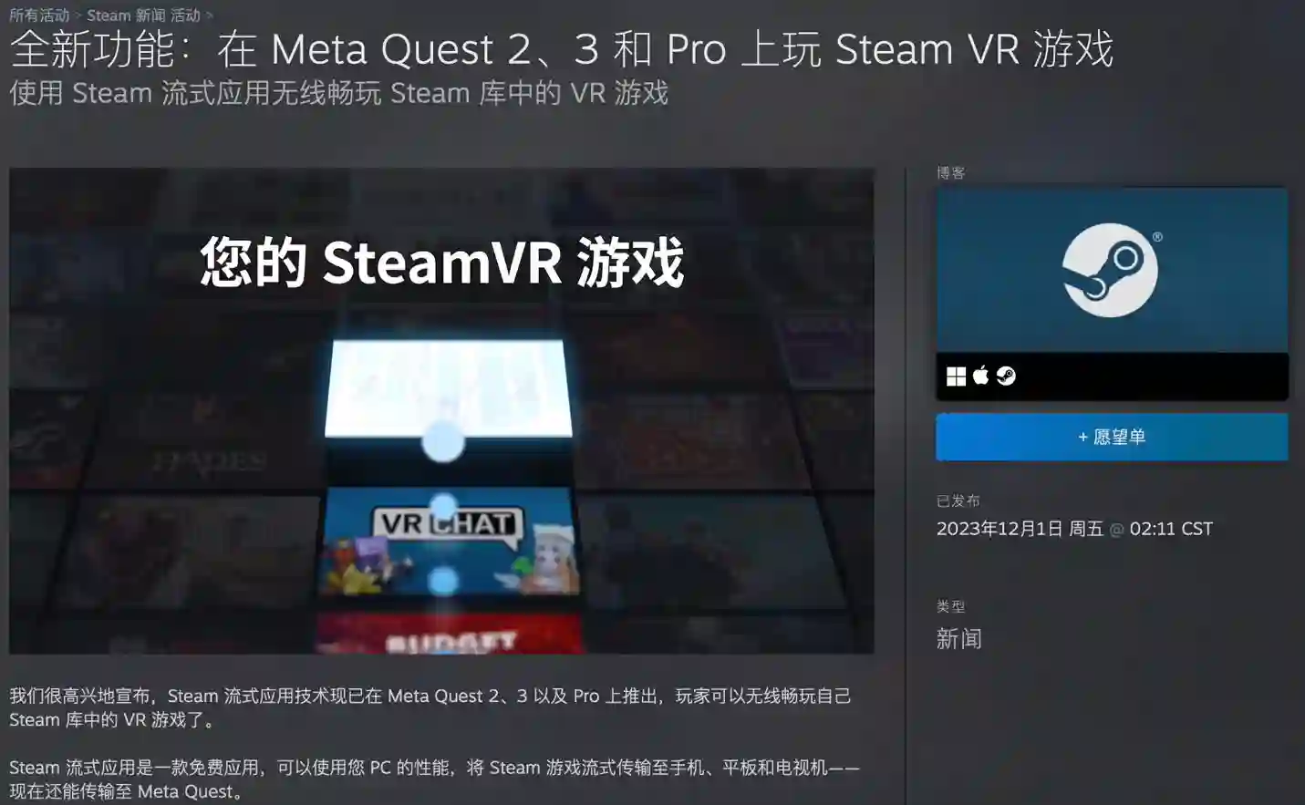 V社宣布Steam Link登陆Meta Quest平台 可一键串流玩PC VR游戏
