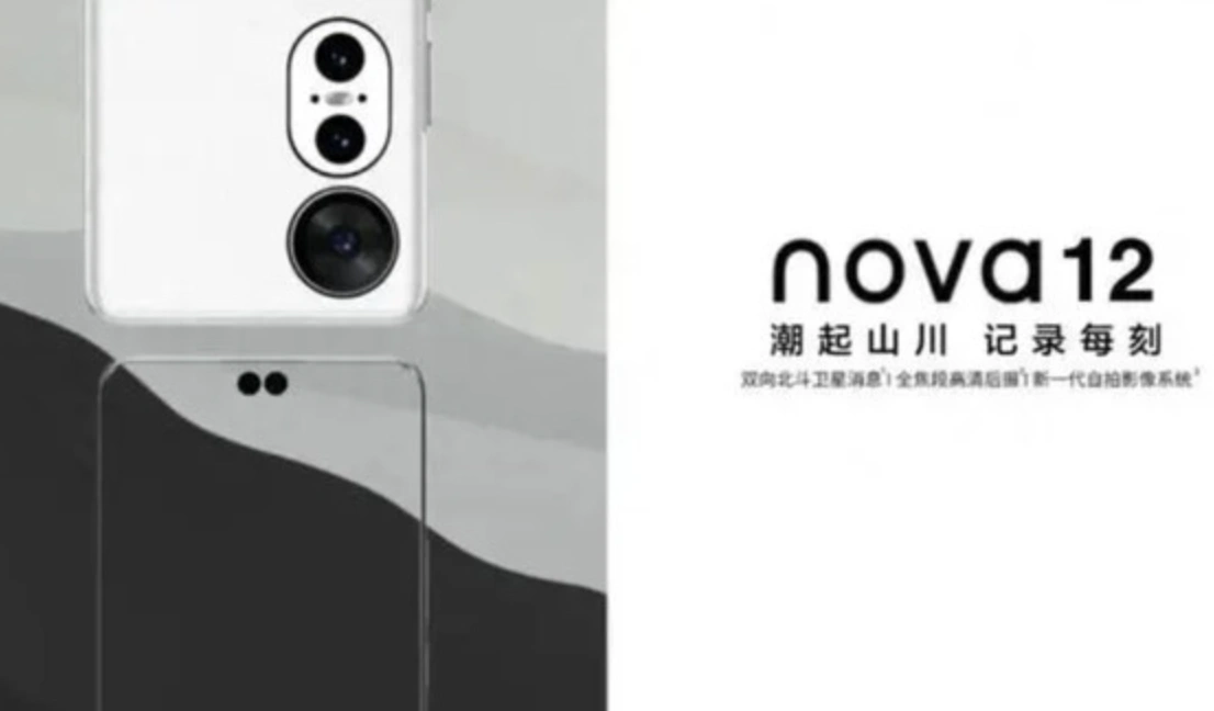 华为nova 12 Ultra被曝光已入网    或2799元起售