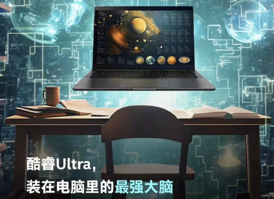 英特尔Intel宣布酷睿Ultra处理器将于12月15日发布