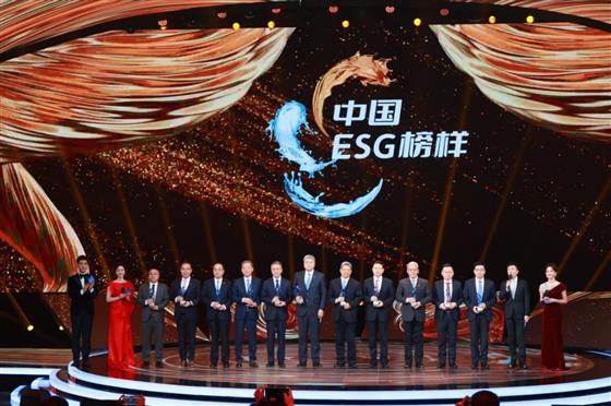 以负责任的榜样 引领可持续的未来 首届“中国ESG榜样”年度盛典成功举办