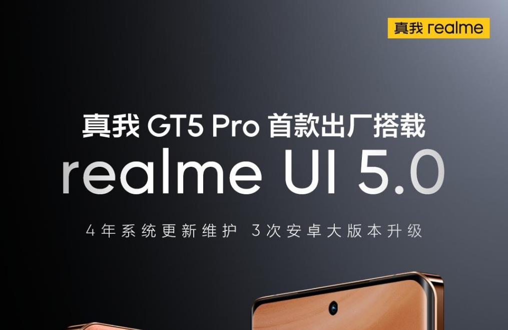realme 真我 GT5 Pro手机预热：出厂搭载realme UI 5.0