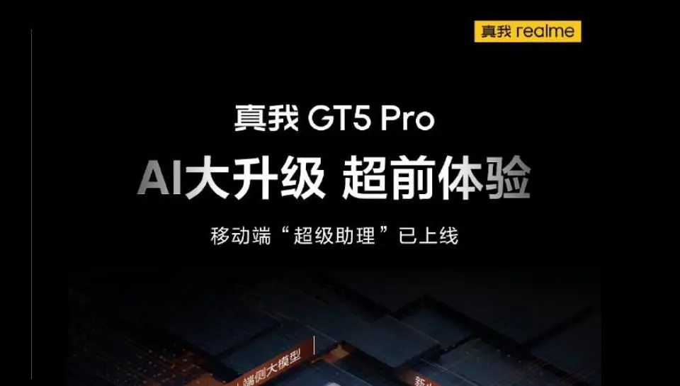 realme 真我 GT5 Pro手机预热：支持新小布智能助理