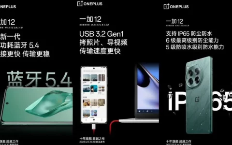 一加OnePlus 12手机预热：支持 USB 3.2 Gen1