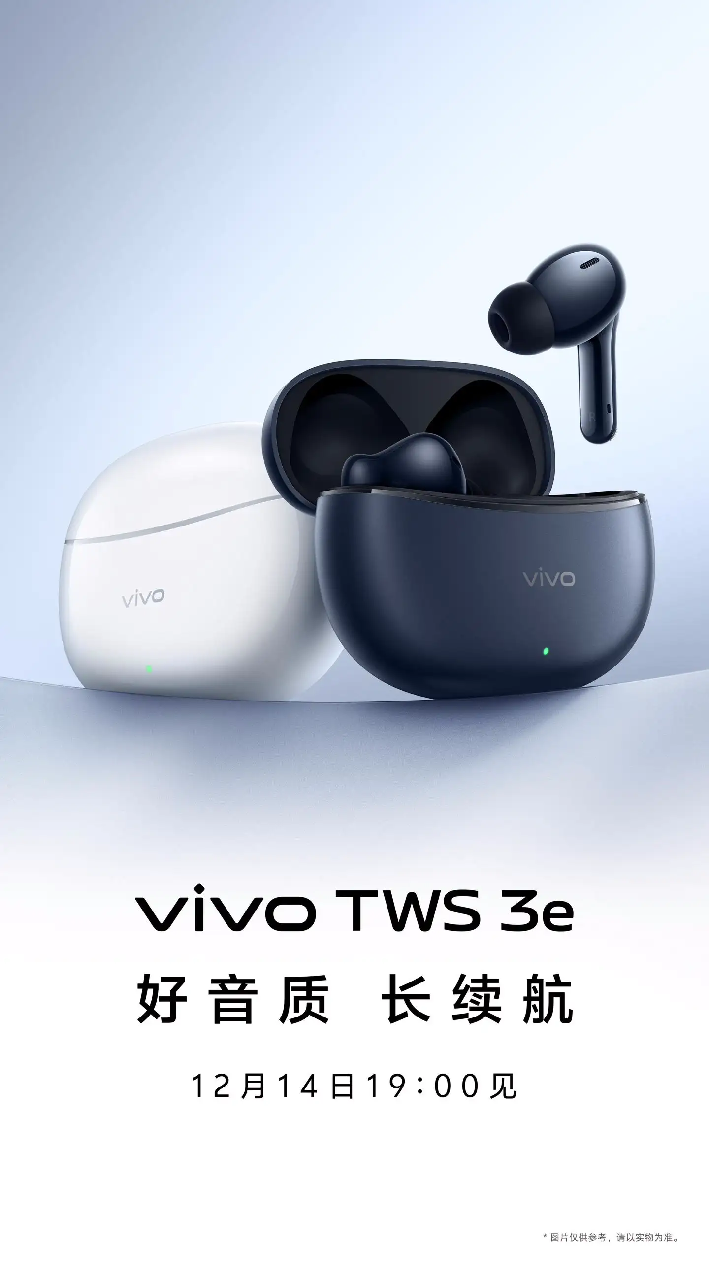 官宣：vivo TWS 3e真无线降噪耳机将于12月14日发布