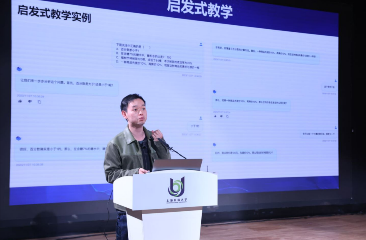 上海开放远程教育工程技术研究中心成功召开“人工智能赋能智慧教育创新” 论坛