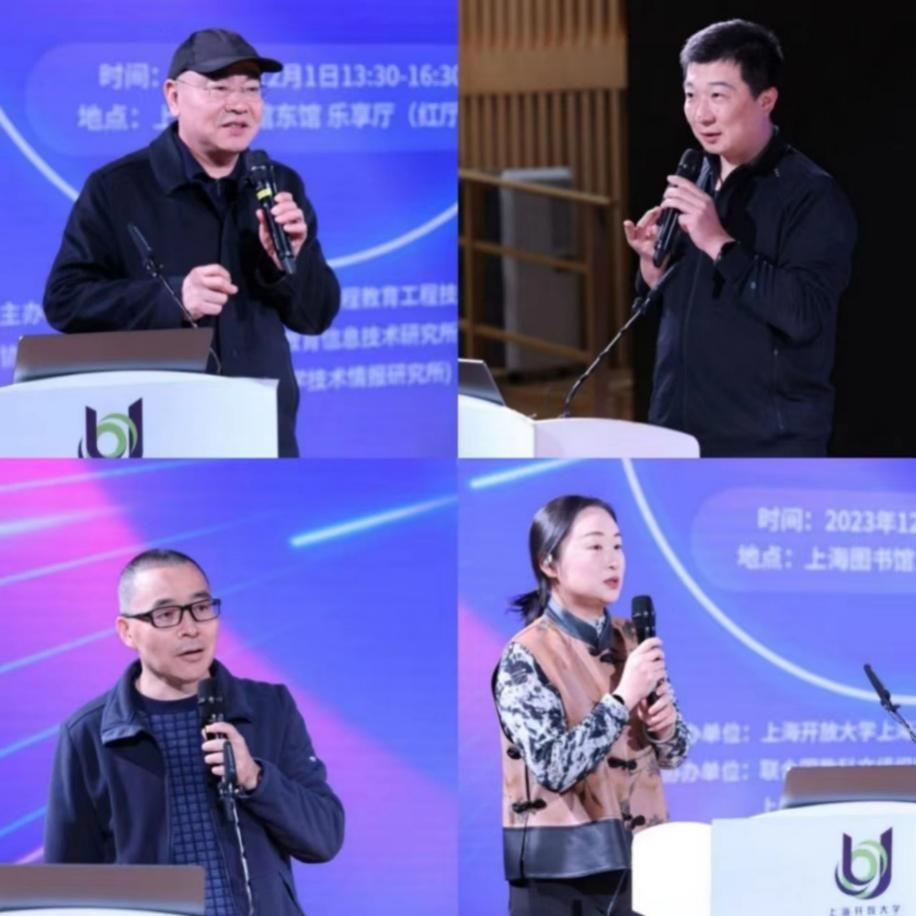 上海开放远程教育工程技术研究中心成功召开“人工智能赋能智慧教育创新” 论坛