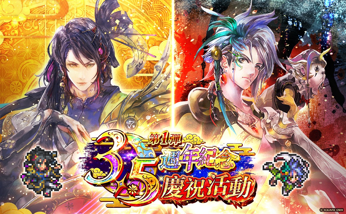 《復(fù)活邪神SaGa RS》國際版3.5周年活動盛大開幕，全新功能與模式引爆熱潮！