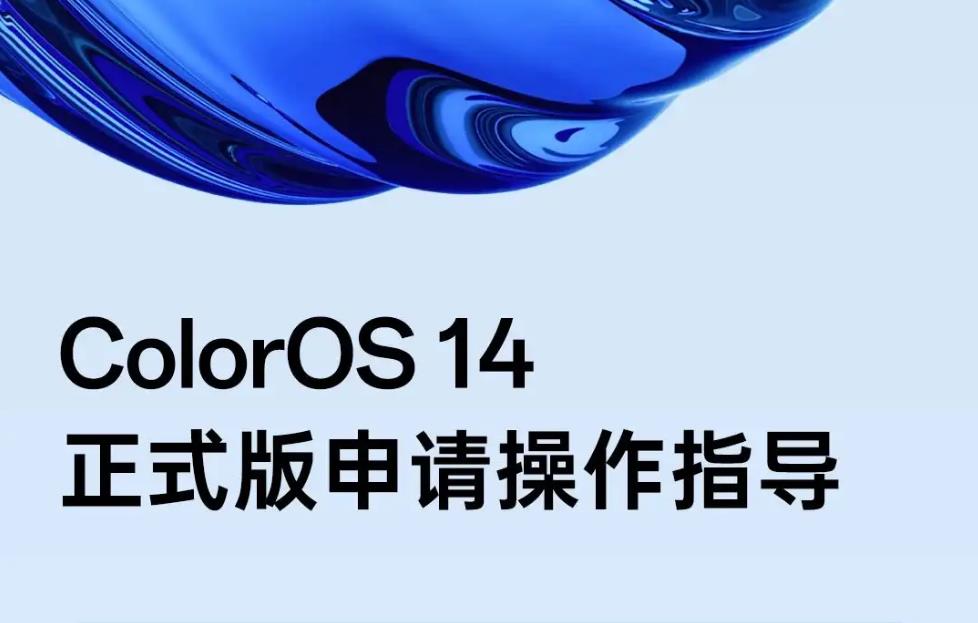 一加OnePlus Ace Pro / 原神定制版、Reno10 Pro+机型开放ColorOS 14正式版升级