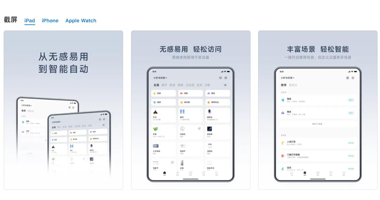 小米xiaomi米家App 9.0 iOS / 安卓正式版上线