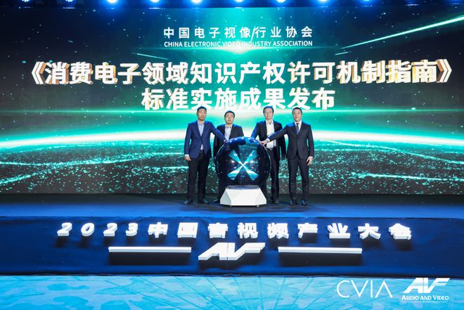 第19届中国音视频产业大会（AVF）暨“科技创新奖”颁奖礼在京成功召开