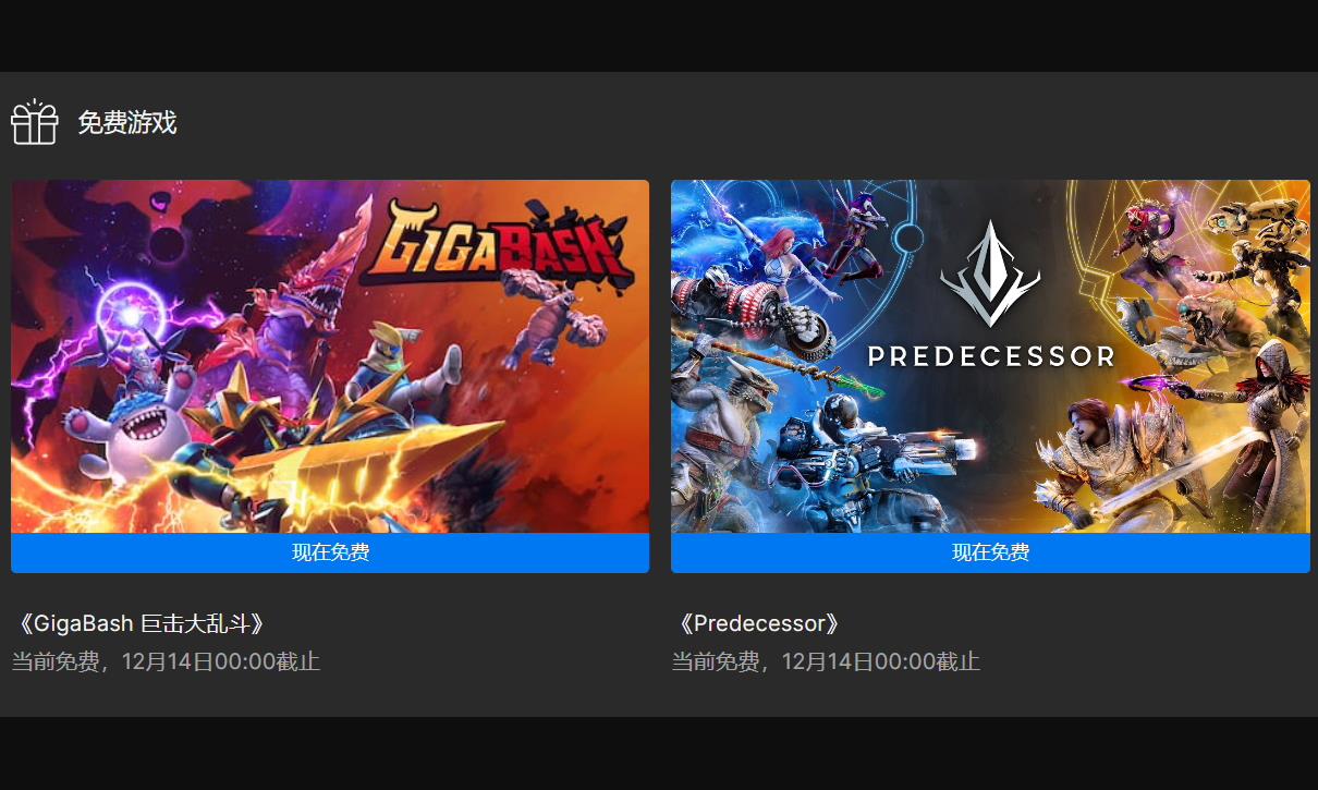 Epic本周送出游戲公布：《GigaBash 巨擊大亂斗》，《Predecessor》