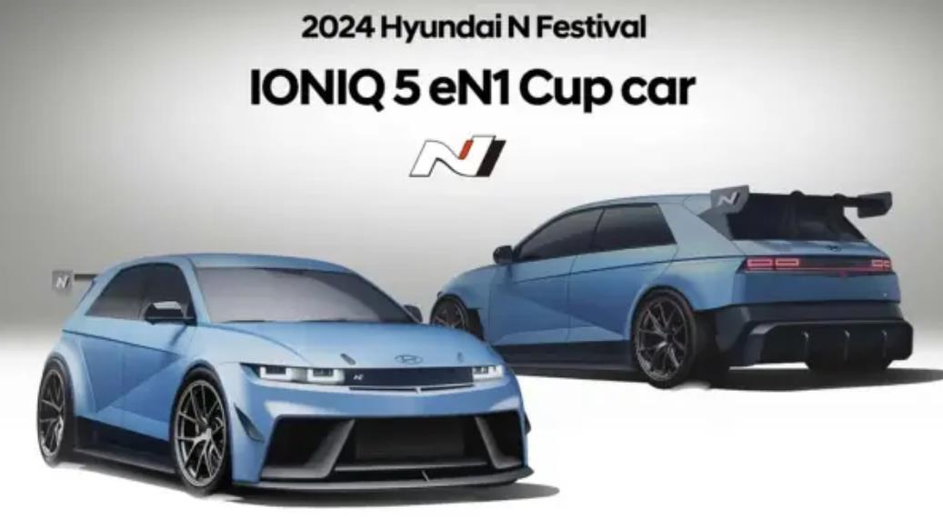 现代汽车发布Ioniq 5 eN1 Cup赛车 将于2024年参加电动车统规赛