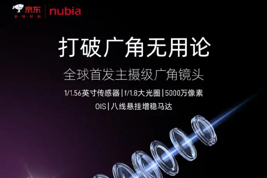 努比亚Nubia Z60 Ultra手机再预热：全球首发主摄级广角镜头