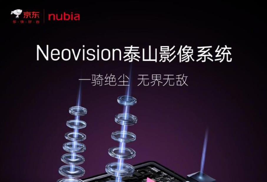 努比亚nubia Z60 Ultra手机预热：搭载Neovision泰山影像系统