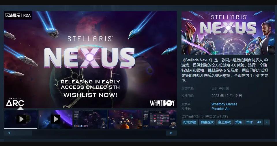 P社多人游戲《Stellaris Nexus》今日發售 以《群星》世界觀為背景