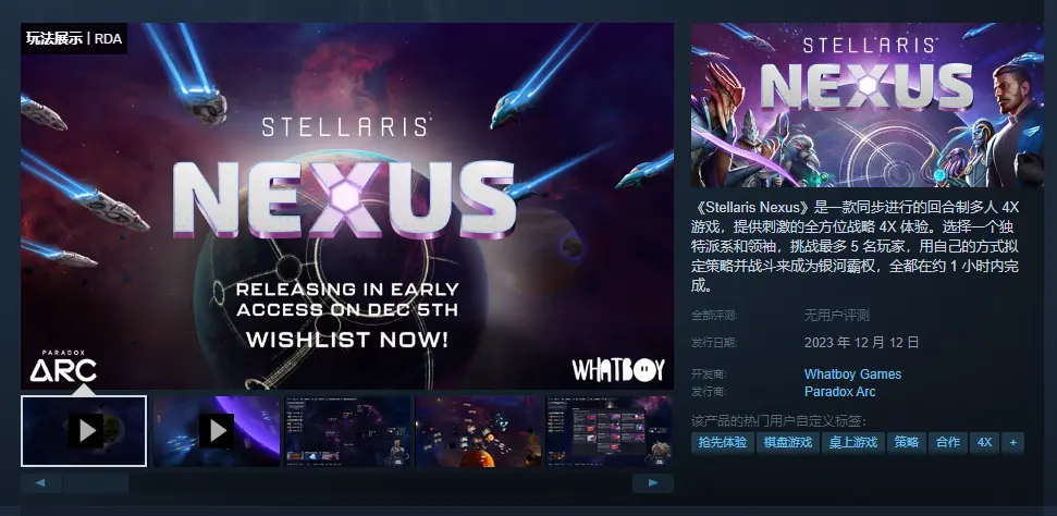 《Stellaris Nexus》明日发售，以《群星》世界观为背景的多人战略游戏