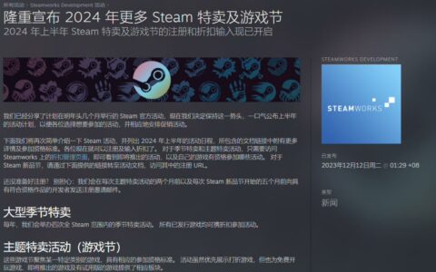 Steam公布明年上半年特卖及游戏节日程