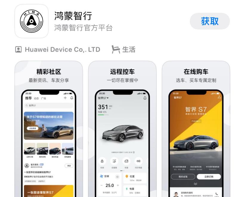 华为HUAWEI正式发布鸿蒙智行App 支持控车、购车等功能