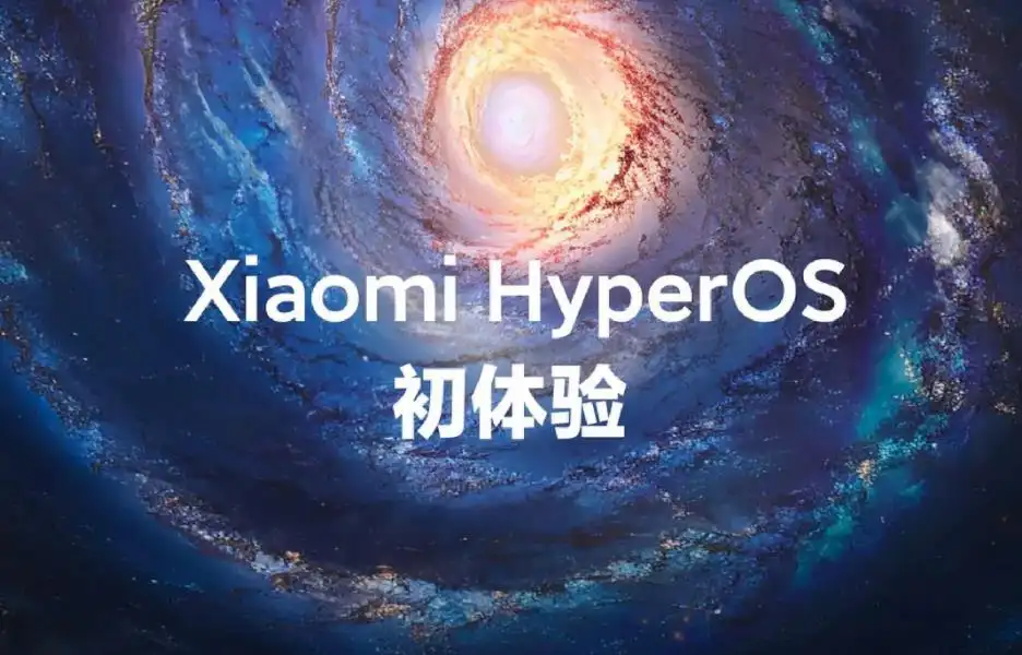小米Xiaomi 13 Ultra手机推送澎湃OS正式版 涉及底层重构