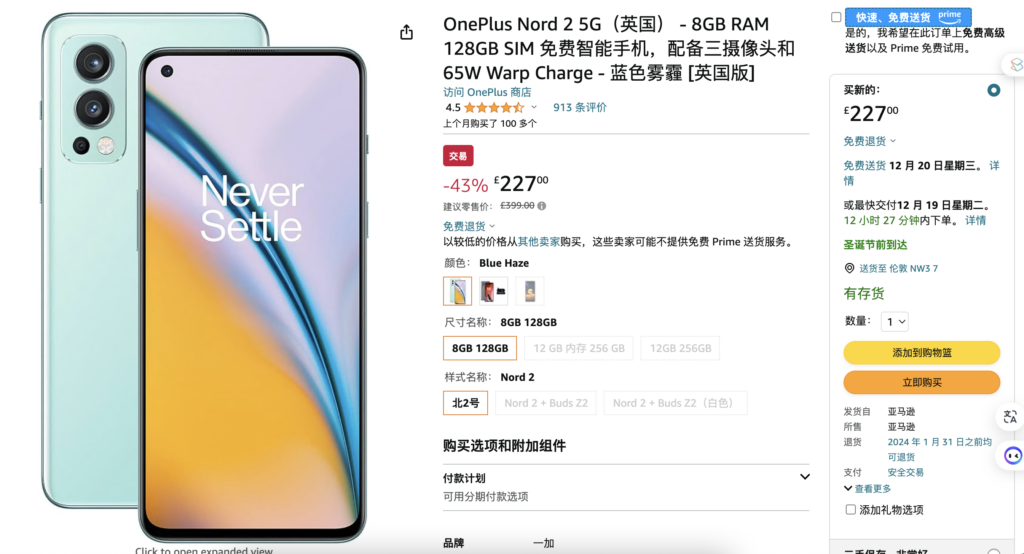 一加OnePlus Nord 2 5G手機(jī)在英國(guó)亞馬遜優(yōu)惠173英鎊，僅售227英鎊