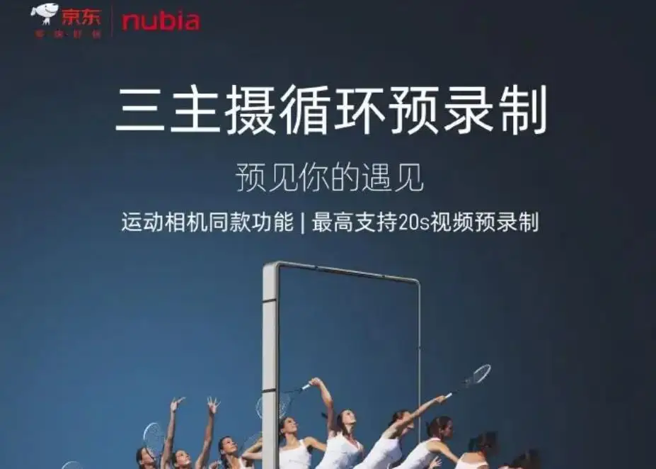 努比亚Nubia Z60 Ultra手机明日发布 预热信息揭示强大功能