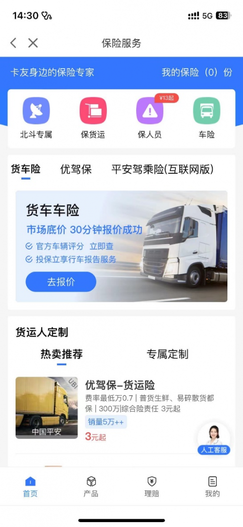 優(yōu)質(zhì)貨源、優(yōu)惠加油…六大功能一鍵搞定!省錢省心的中交車旺APP等你來體驗(yàn)！