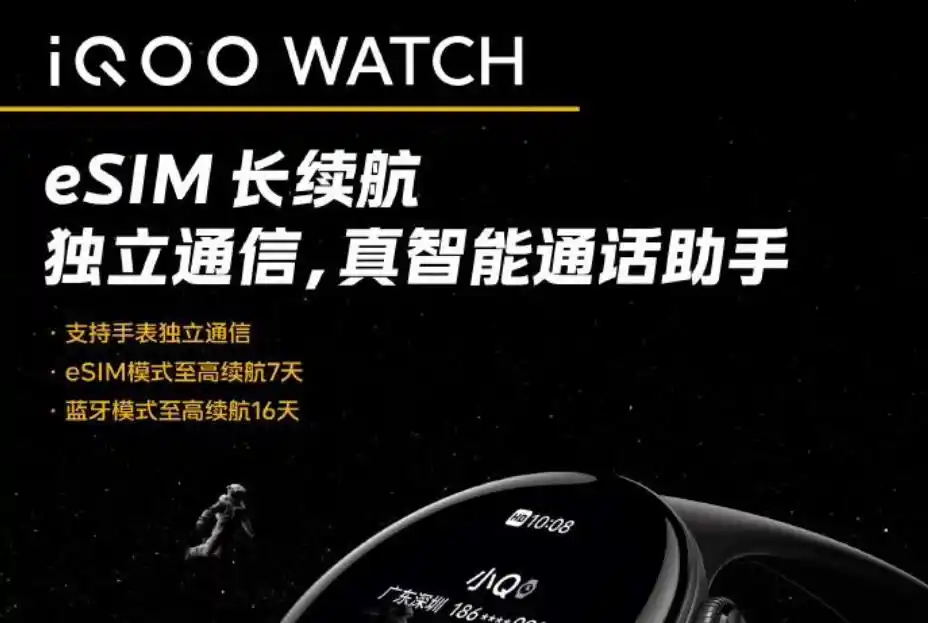 iQOO WATCH预热：支持独立通信，搭载蓝河操作系统