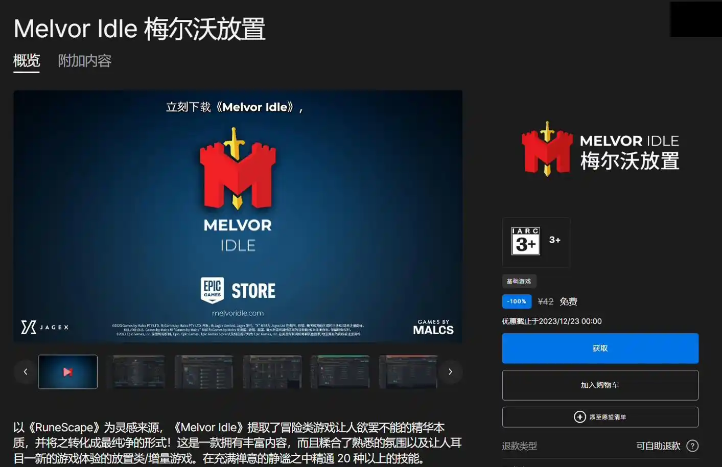 《Melvor Idle》成为Epic圣诞16天连送活动的第二款神秘游戏