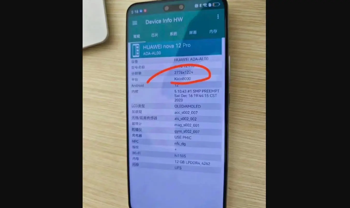 华为HUAWEI nova 12 Pro手机配置信息曝光 搭载麒麟Kirin 8000处理器