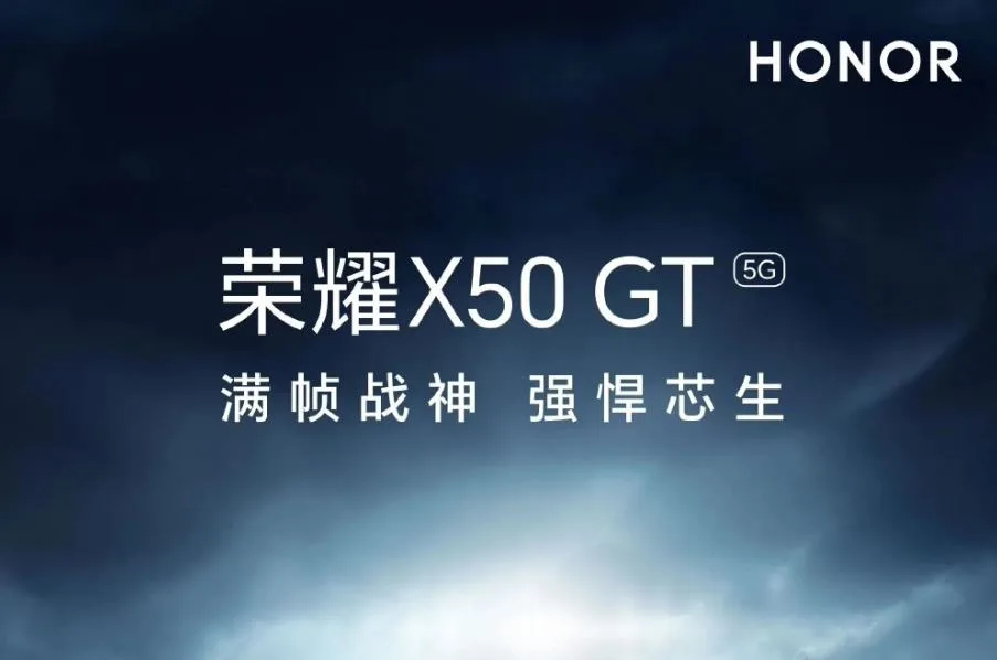 荣耀Honor X50 GT配置曝光：搭载骁龙8+处理器