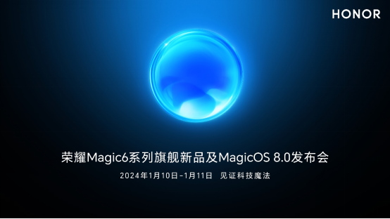 荣耀Magic6系列外观设计官宣，以科技图绘华夏山湖之美