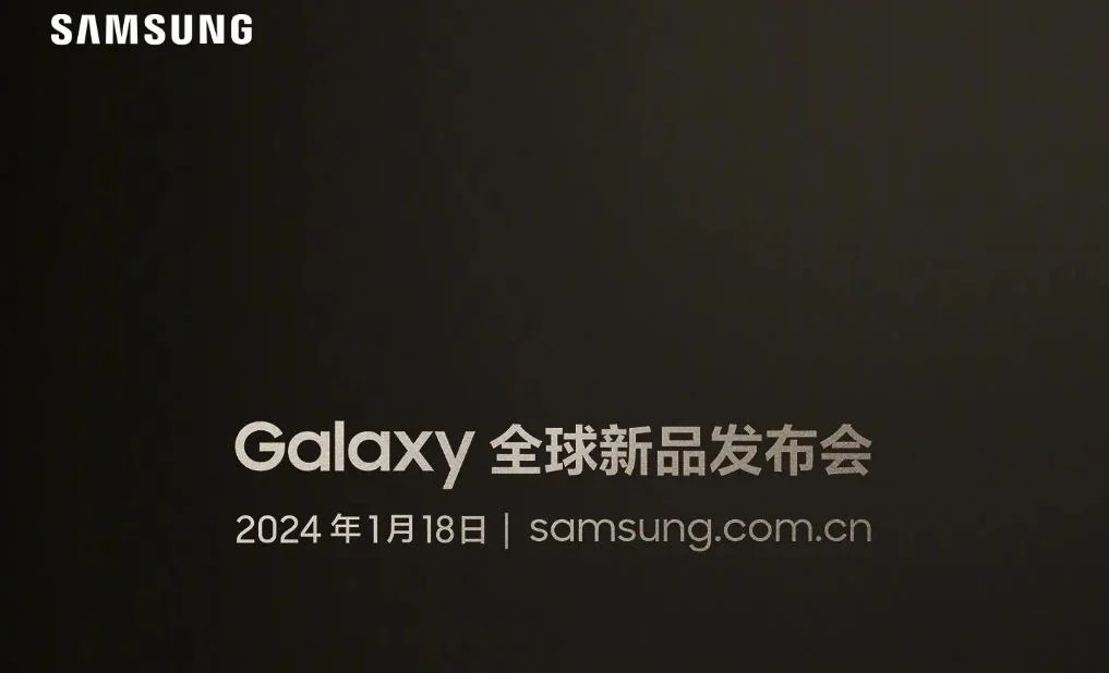 三星Samsung Galaxy S24系列发布时间确定 开启移动 AI 新时代