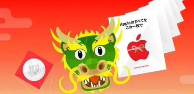 Apple蘋果日本龍年活動(dòng)火熱上線：買iPhone即贈(zèng)獨(dú)特龍年AirTag